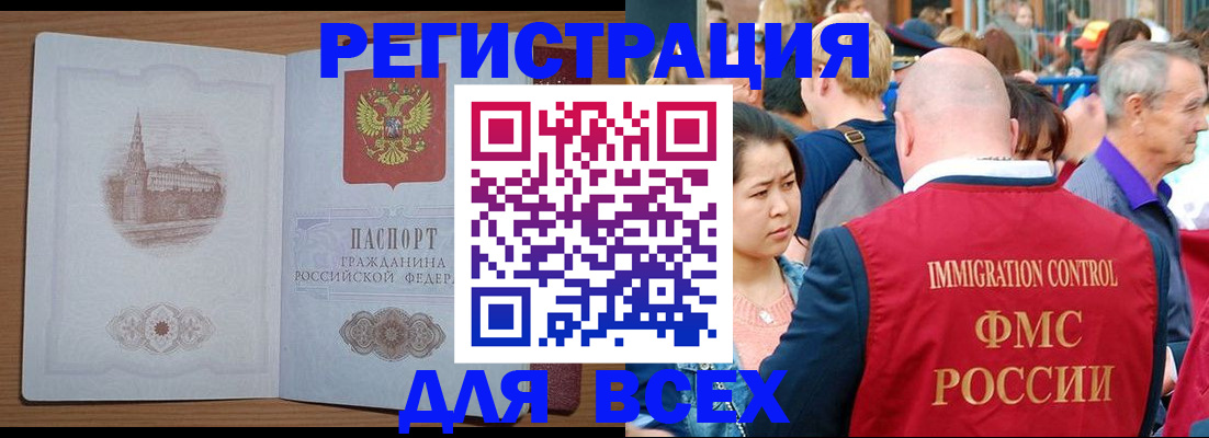 временная регистрация для всех в Кандалакше