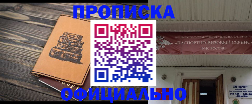 временная регистрация надежно в Кандалакше